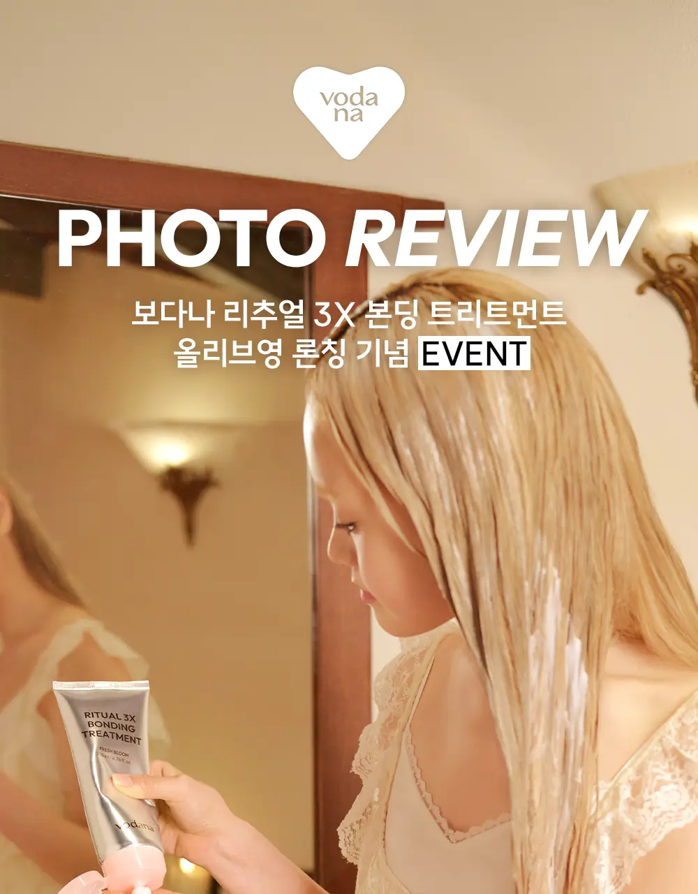 [IMOS 전소미PiCK] [올리브기프트 5천원증정] [실리콘FREE] 보다나 리추얼 3X 본딩 트리트먼트 200ml 상세페이지 4